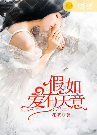 假如爱有天意歌曲原唱