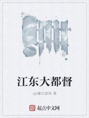江东大都督都短命