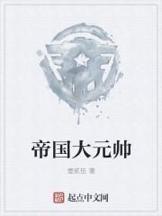 帝国大元帅男主赵战的