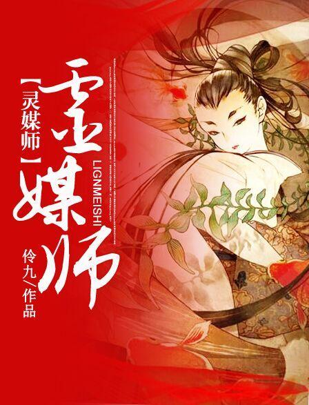 灵媒师英文