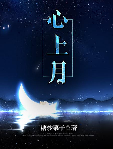 心上月泱暖免费阅读