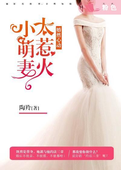 婚然心动甜妻限购免费阅读