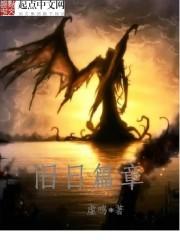 旧日篇章有女主吗