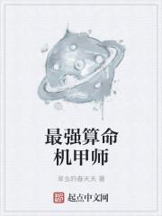 最强机甲制造师徐帆