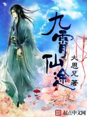 九霄仙尊