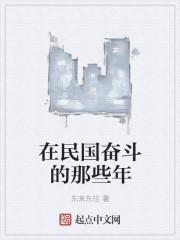 急如何在民国