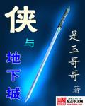 地下城侠客行在哪