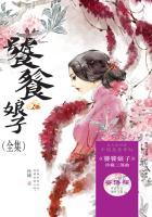 饕餮娘子全集百度PDF