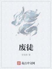 废徒逆袭封神的
