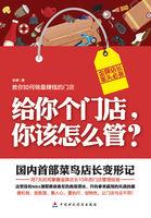 给我一个门店我如何管理