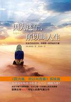 你觉得迷茫是因为