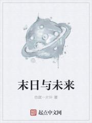 未日来临