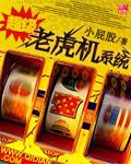老虎机大师
