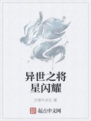 将星闪耀图片