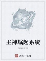 主神崛起txt