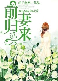 前妻归来总裁请接招