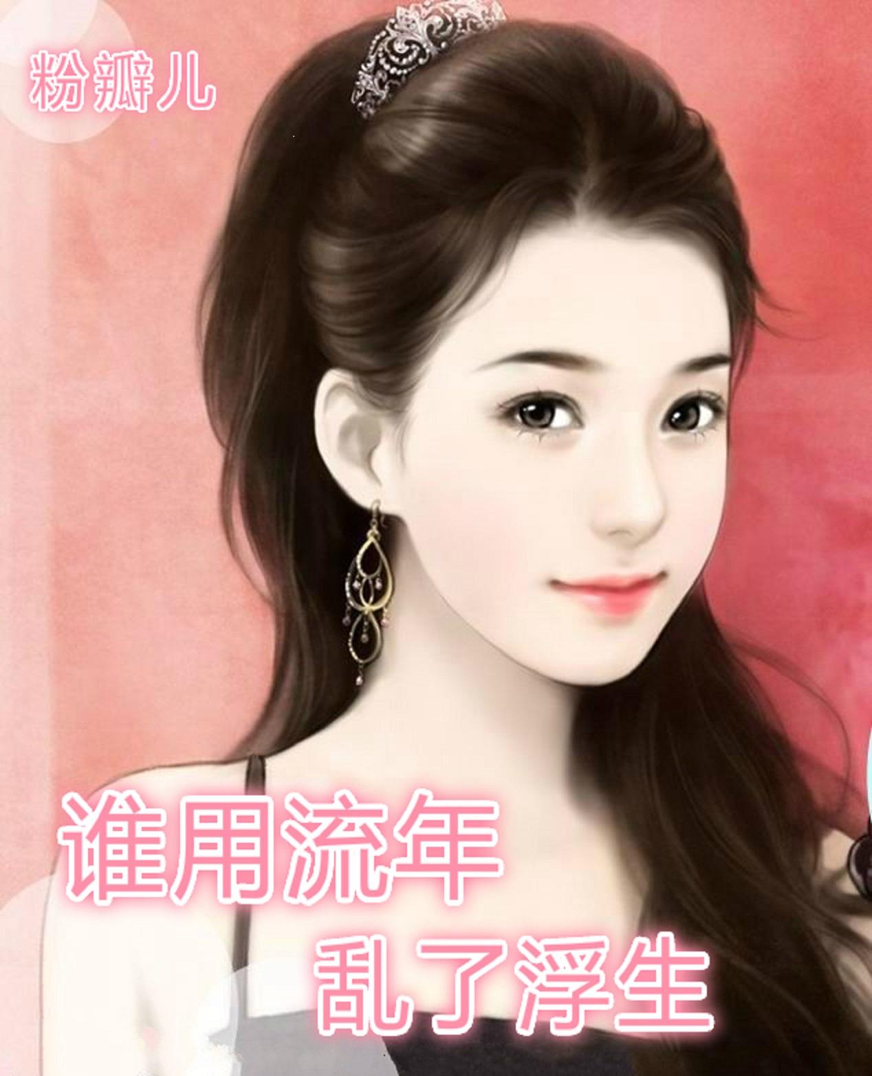 流年乱浮华什么意思