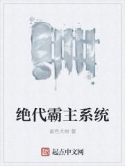 绝代霸主萧天尊