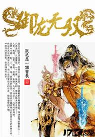 新御龙无双官网