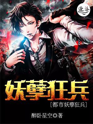 都市之妖孽狂龙免费
