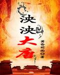 巍巍华夏什么意思
