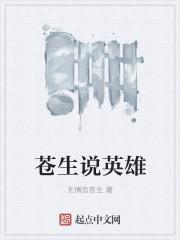 苍生用英语怎么说
