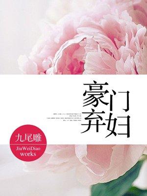 豪门弃妇她靠直播算命火爆全网