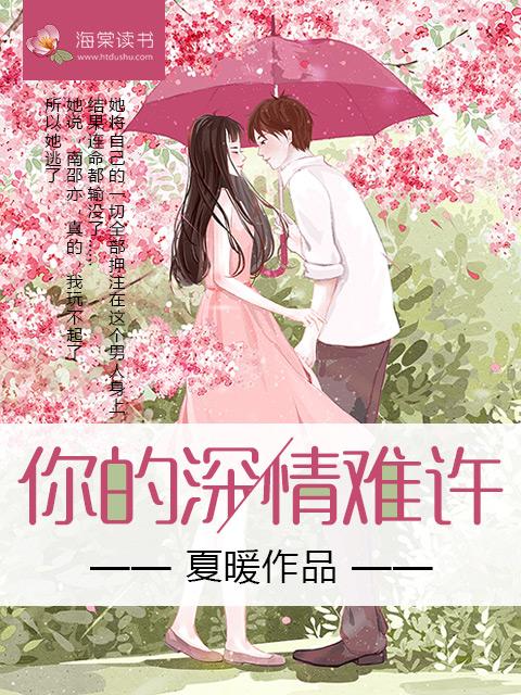 你的深情 歌词