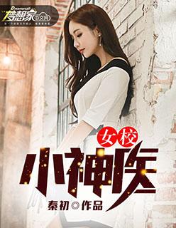 女校 全文免费