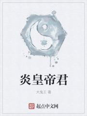 炎皇二帝像