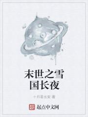 末世之国家