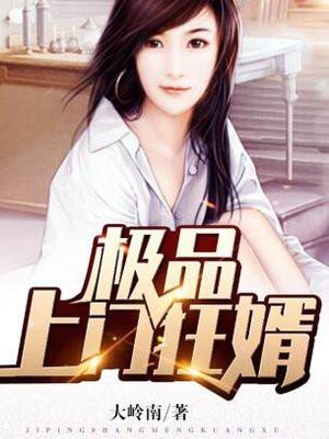 极品上门女婿2606章