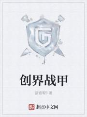 创界山中三个机甲合体机甲