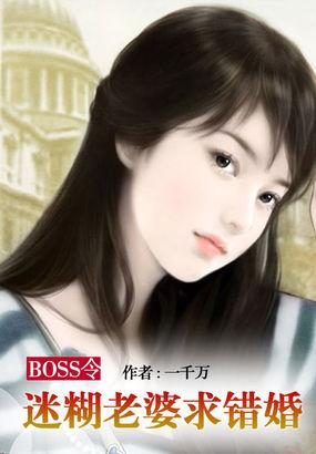 迷糊老婆宠上瘾