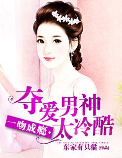 免费阅读一吻成瘾