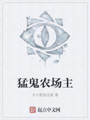 猛鬼实验室 百科