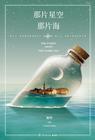 电视剧那片星空那片海演员表
