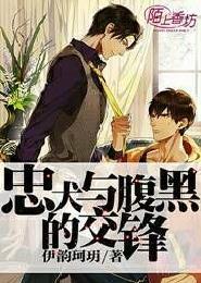 腹黑忠犬霸道妻