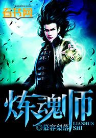 炼魂师游戏礼包码