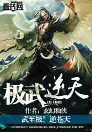 极武天魔笔趣阁