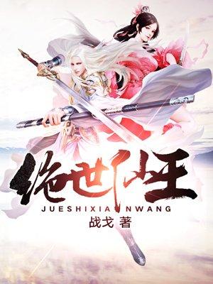 绝世仙王福利兑换码