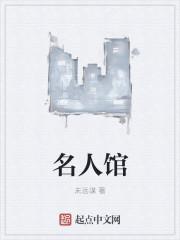 名人馆吧