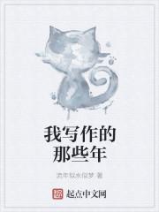 我的写作经验