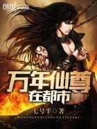 万年仙尊在都市唐炎笔趣阁