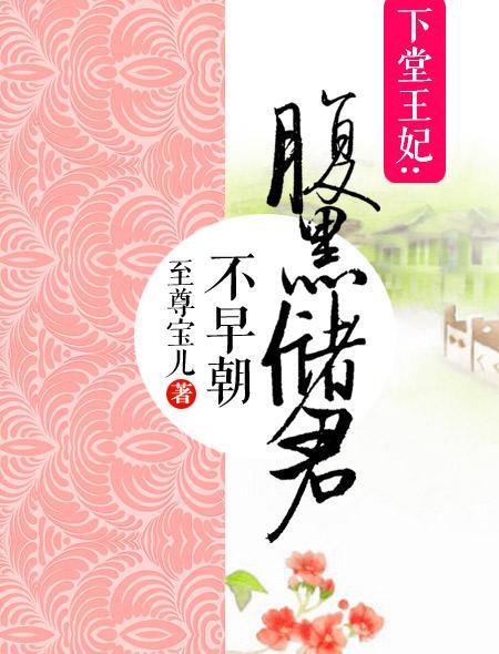 下堂王妃不好惹免费阅读全文