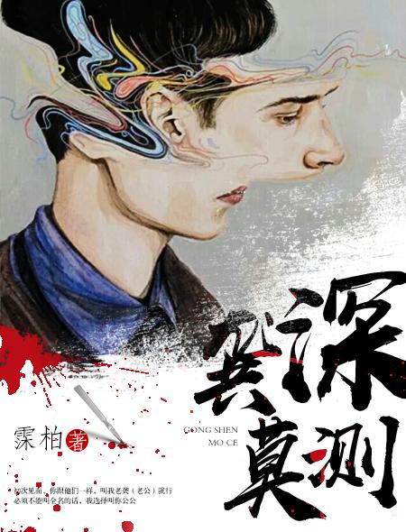龚深莫测婚后番外最新章节更新