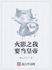 木叶之我成了漩涡鸣子