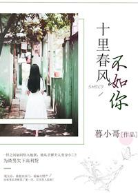 十里春风不如你结局秋水和谁在一起了