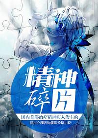精神分析