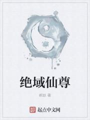 绝域是什么意思